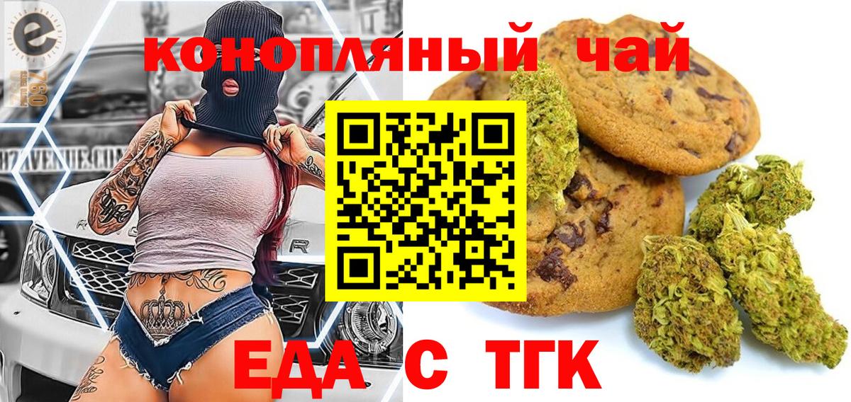 Звенигород  Еда ТГК марихуана  Вход с VPN 