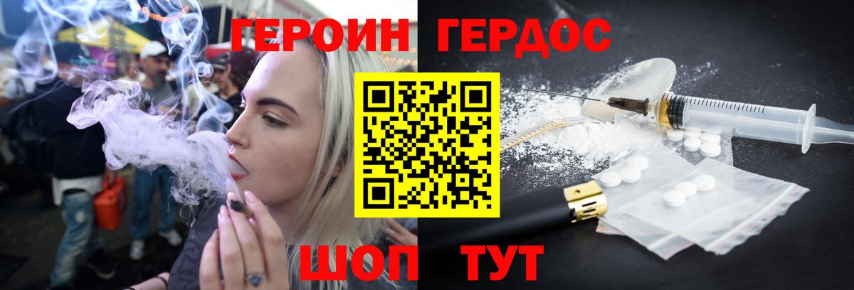 Героин  Вход с VPN  Звенигород  Героин герыч 