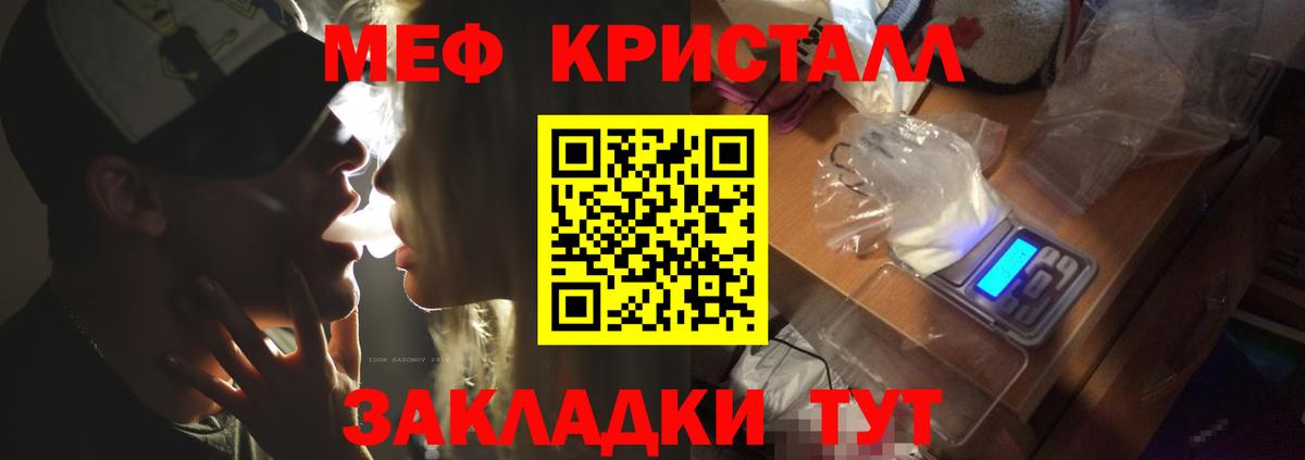 Меф Звенигород