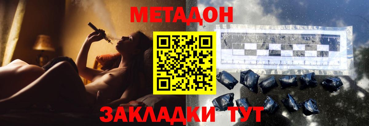 Метадон VHQ Звенигород