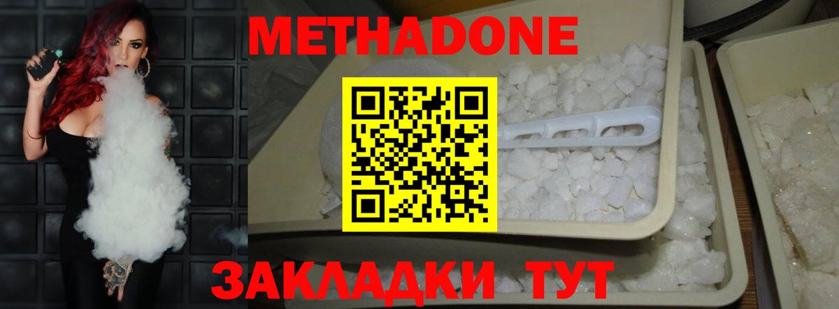 Метадон мёд  Вход с VPN  Звенигород 