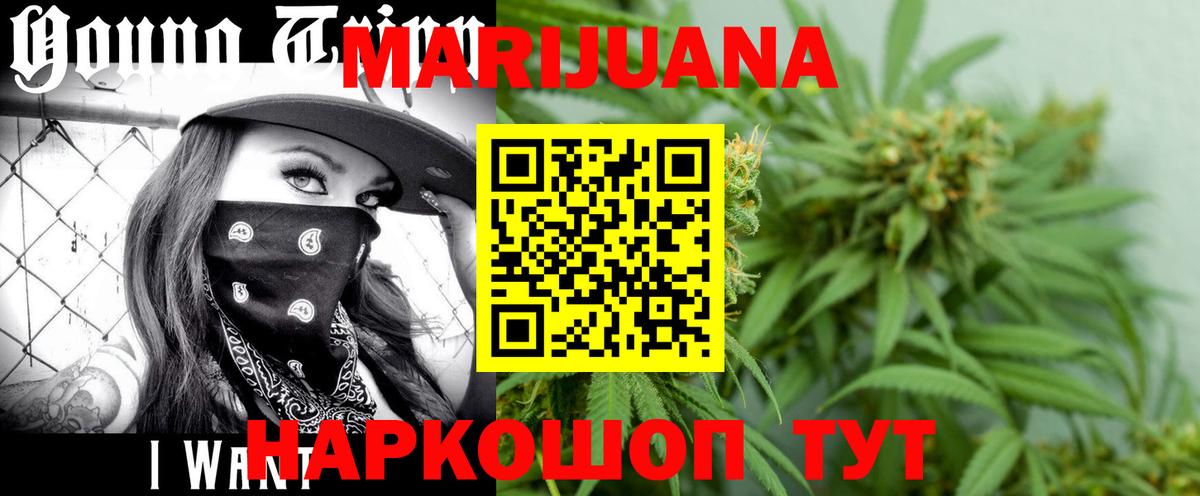 МАРИХУАНА конопля  Вход с VPN  Каннабис White Widow  Звенигород  Канабис AK-47 